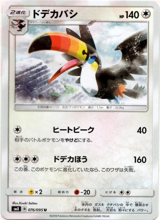 ドデカバシ(U){無}〈076/095〉[SM8] ｜ポケカ販売‧買取｜ 晴れる屋2