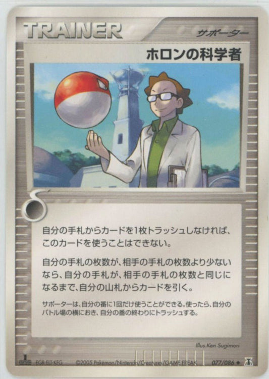 ホロンの科学者(U){サポーター}〈077/086〉[P6] ｜ポケカ販売‧買取｜ 晴れる屋2