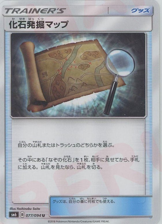 化石発掘マップ(U){グッズ}〈077/094〉[SM6] ｜ポケカ販売‧買取｜ 晴れる屋2