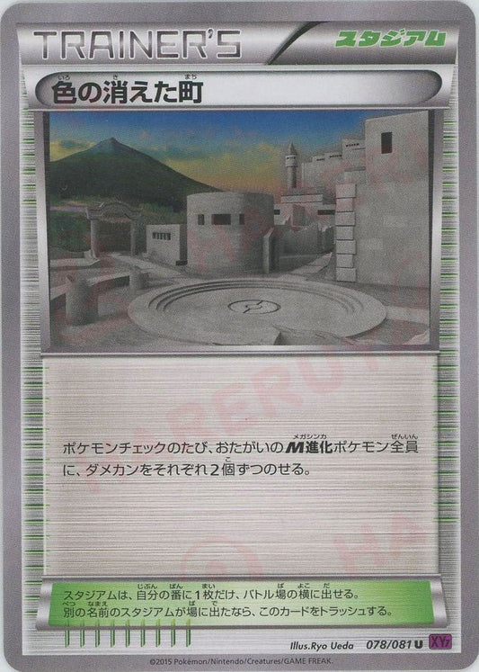色の消えた町(U){スタジアム}〈078/081〉[XY7] ｜ポケカ販売‧買取｜ 晴れる屋2