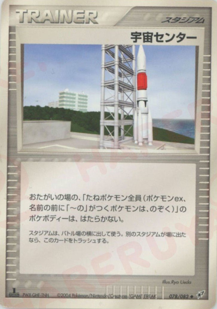 宇宙センター(U){スタジアム}〈078/082〉[P2] ｜ポケカ販売‧買取｜ 晴れる屋2