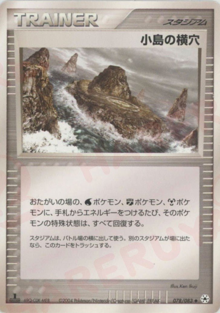 小島の横穴(U){スタジアム}〈078/083〉[AD4] ｜ポケカ販売‧買取｜ 晴れる屋2