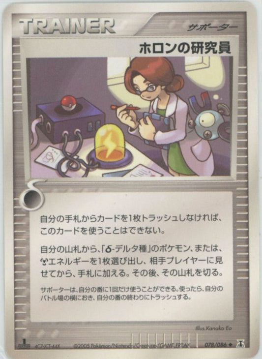 ホロンの研究員(U){サポーター}〈078/086〉[P6] ｜ポケカ販売‧買取｜ 晴れる屋2