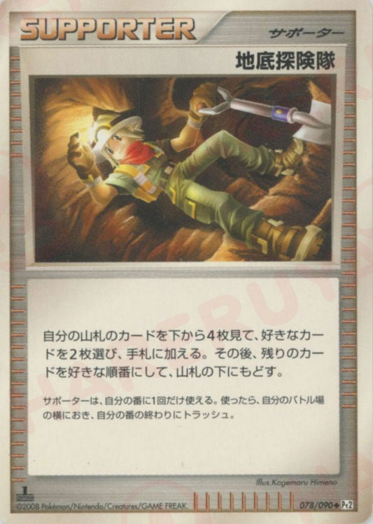 地底探険隊(U){サポート}〈078/090〉[Pt2] ｜ポケカ販売‧買取｜ 晴れる屋2
