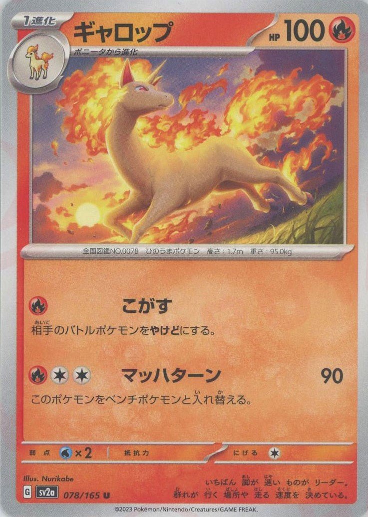 ギャロップ(U){炎}〈078/165〉[SV2a] ｜ポケカ販売‧買取｜ 晴れる屋2