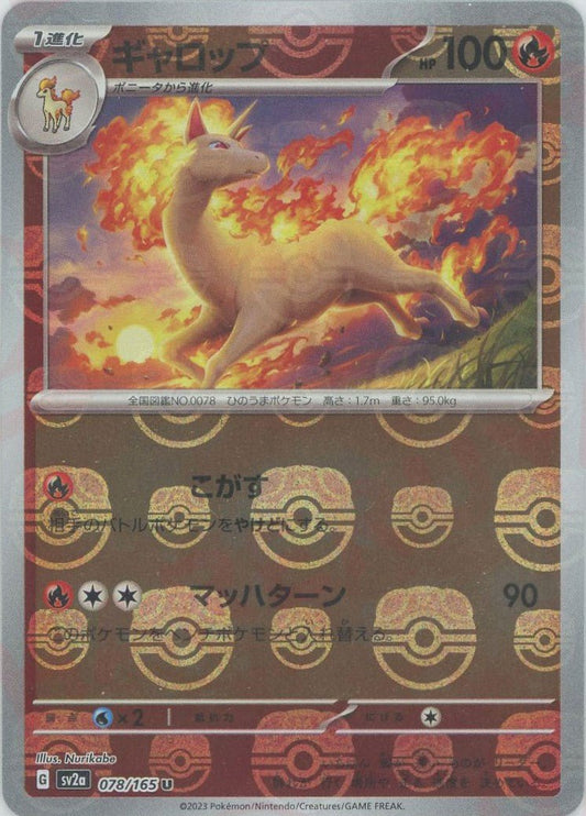 ギャロップ:マスターボールミラー(U){炎}〈078/165〉[SV2a-Ma] ｜ポケカ販売‧買取｜ 晴れる屋2