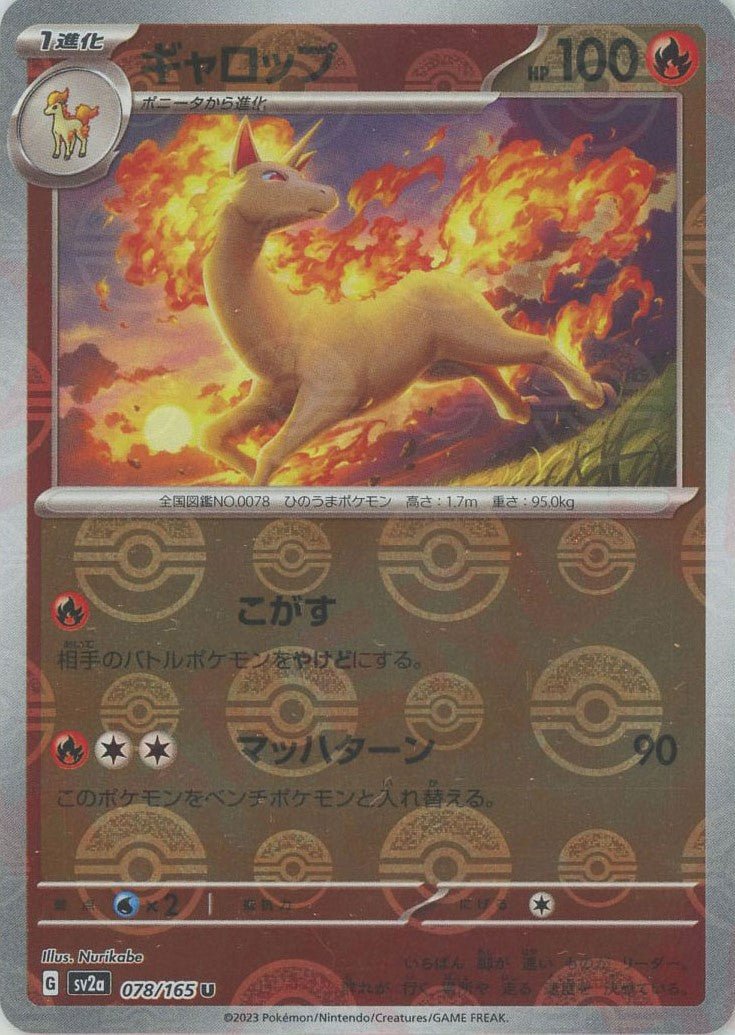 ギャロップ:モンスターボールミラー(U){炎}〈078/165〉[SV2a-Mo] ｜ポケカ販売‧買取｜ 晴れる屋2