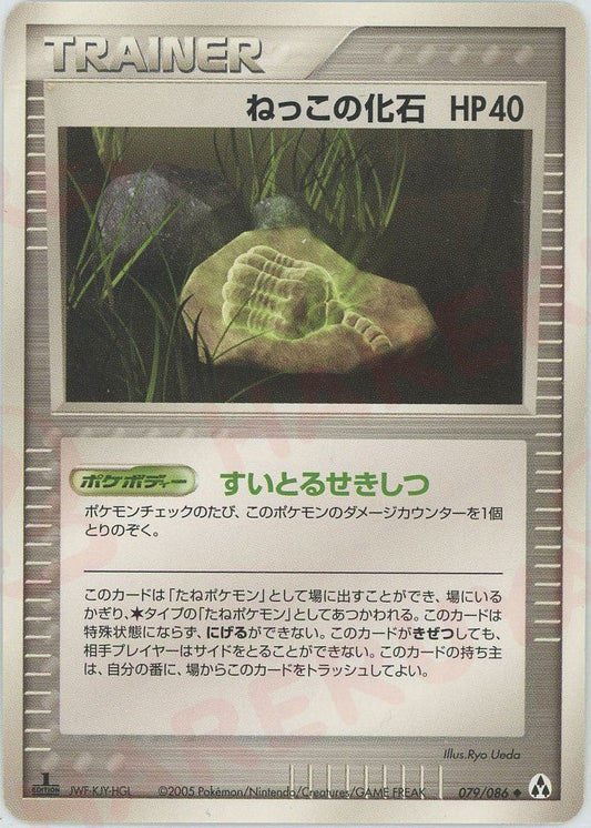 ねっこの化石(U){トレーナー}〈079/086〉[P5] ｜ポケカ販売‧買取｜ 晴れる屋2