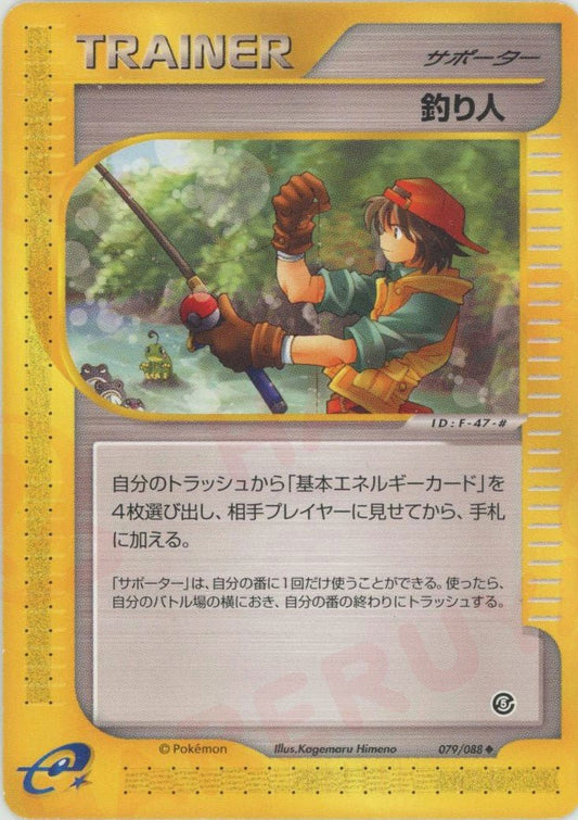 釣り人(U){サポーター}〈079/088〉[e5] ｜ポケカ販売‧買取｜ 晴れる屋2