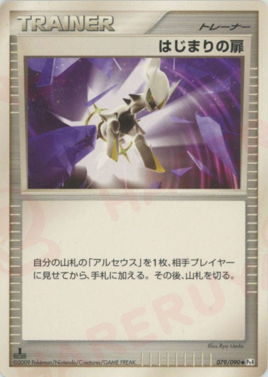 はじまりの扉(U){グッズ}〈079/090〉[Pt4] ｜ポケカ販売‧買取｜ 晴れる屋2