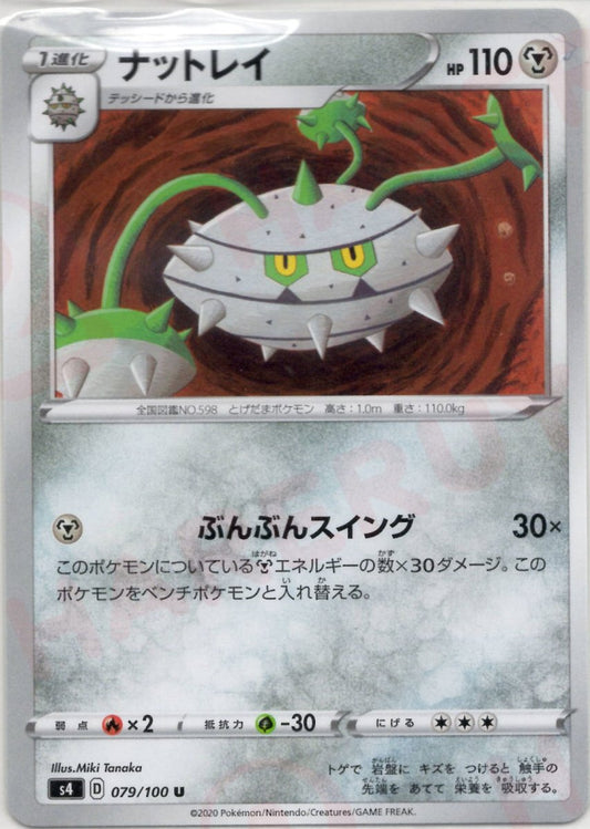 ナットレイ(U){鋼}〈079/100〉[S4] ｜ポケカ販売‧買取｜ 晴れる屋2