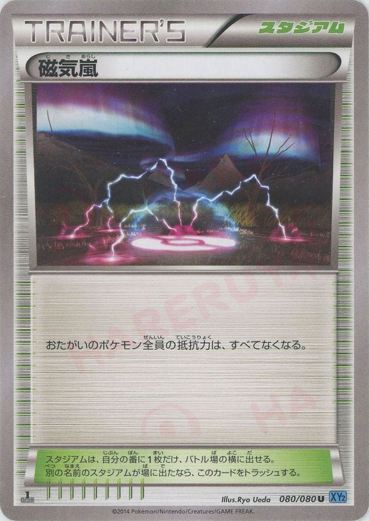 磁気嵐(U){スタジアム}〈080/080〉[XY2] ｜ポケカ販売‧買取｜ 晴れる屋2