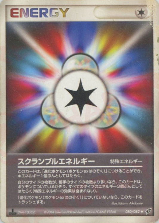 スクランブルエネルギー(U){特殊エネルギー}〈080/082〉[P2] ｜ポケカ販売‧買取｜ 晴れる屋2