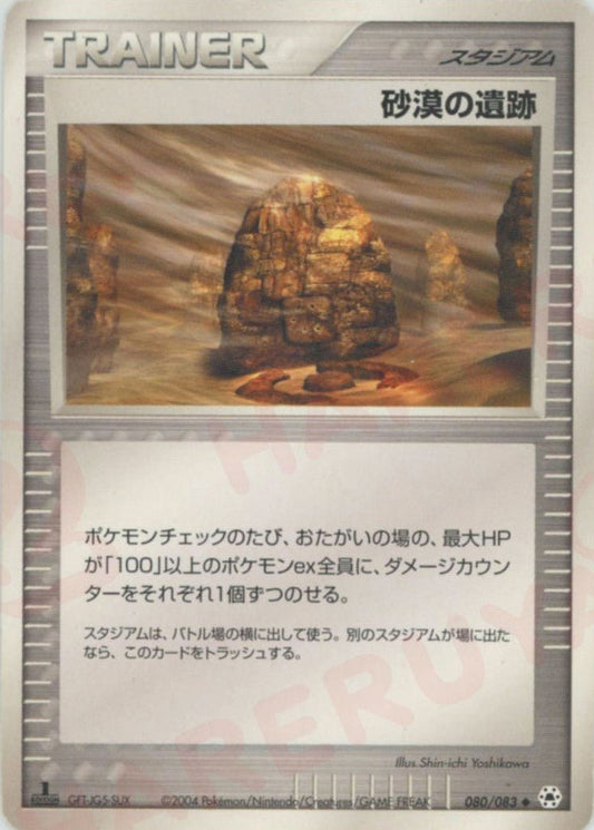 砂漠の遺跡(U){スタジアム}〈080/083〉[AD4] ｜ポケカ販売‧買取｜ 晴れる屋2
