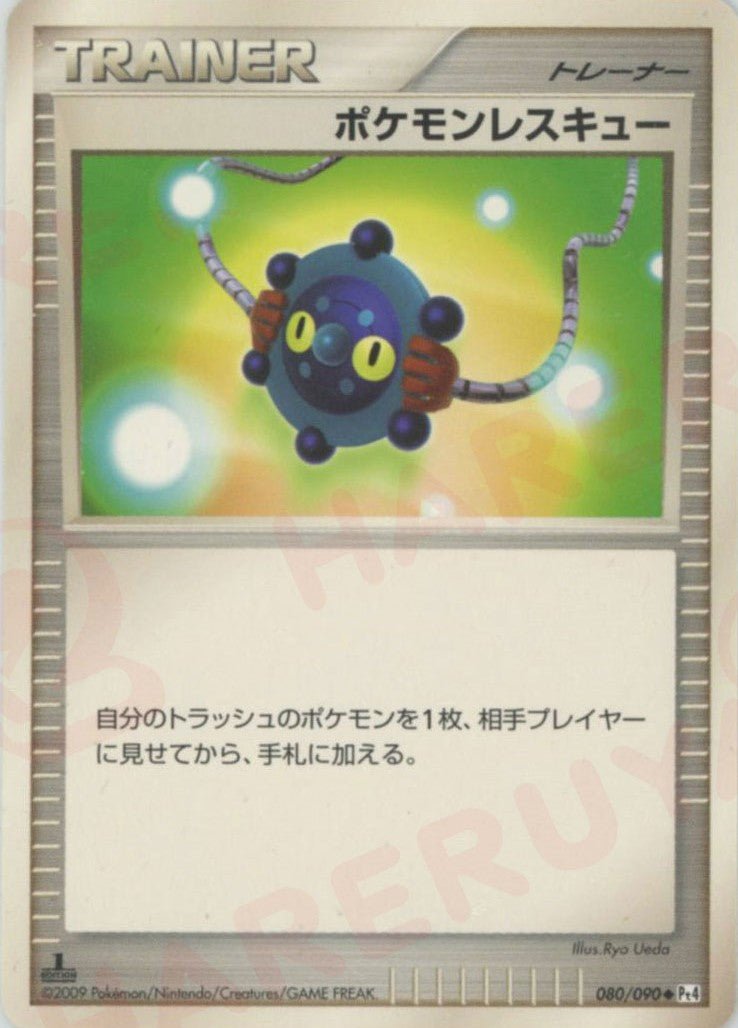ポケモンレスキュー(U){グッズ}〈080/090〉[Pt4] ｜ポケカ販売‧買取｜ 晴れる屋2