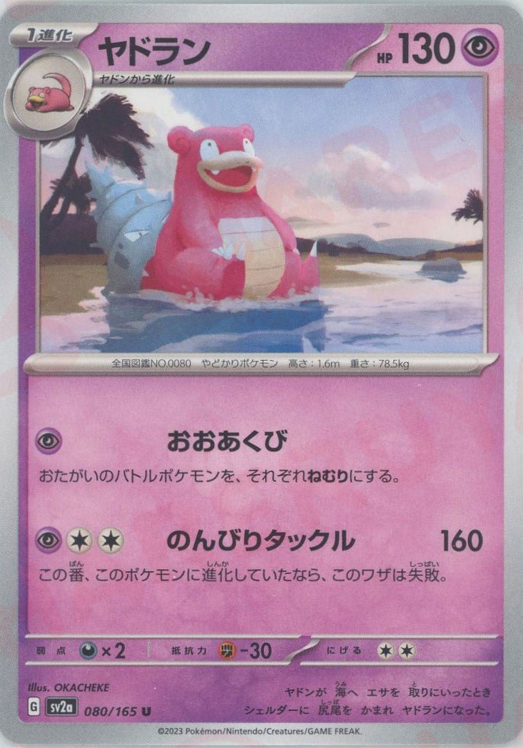 ヤドラン(U){超}〈080/165〉[SV2a] ｜ポケカ販売‧買取｜ 晴れる屋2
