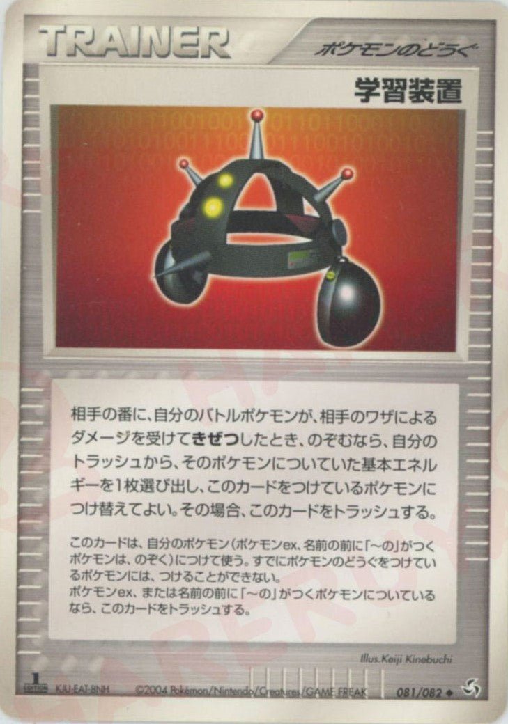 学習装置(U){ポケモンのどうぐ}〈081/082〉[P1] ｜ポケカ販売‧買取｜ 晴れる屋2