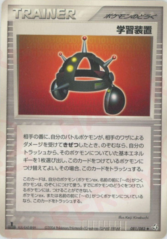 学習装置(U){ポケモンのどうぐ}〈081/082〉[P1] ｜ポケカ販売‧買取｜ 晴れる屋2