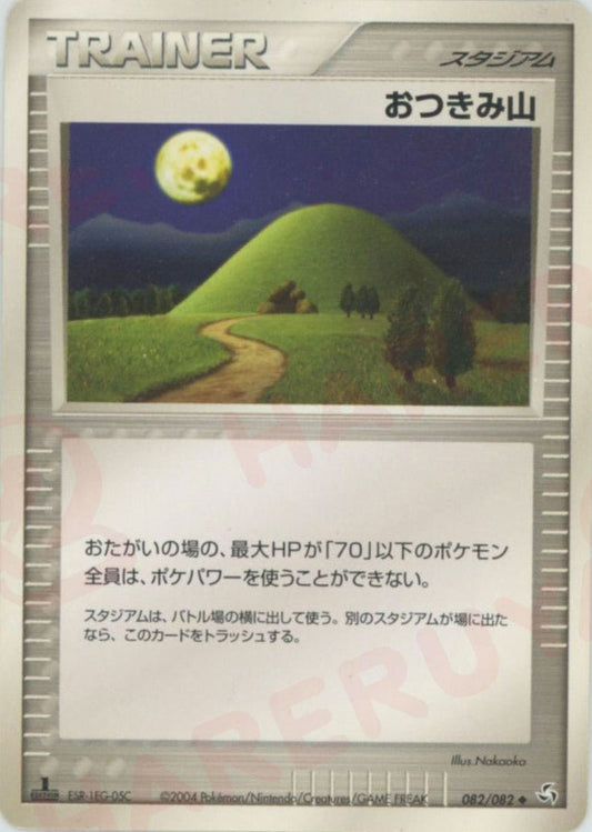 おつきみ山(U){スタジアム}〈082/082〉[P1] ｜ポケカ販売‧買取｜ 晴れる屋2