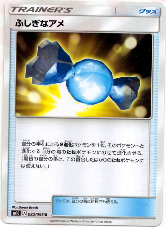 ふしぎなアメ(U){グッズ}〈082/095〉[SM10] ｜ポケカ販売‧買取｜ 晴れる屋2