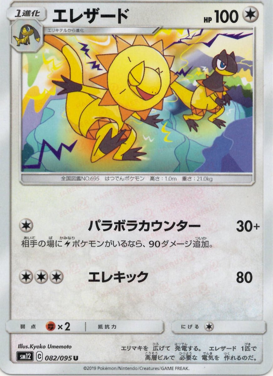 エレザード(U){無}〈082/095〉[SM12] ｜ポケカ販売‧買取｜ 晴れる屋2