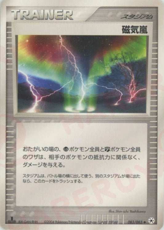 磁気嵐(U){スタジアム}〈083/083〉[AD4] ｜ポケカ販売‧買取｜ 晴れる屋2