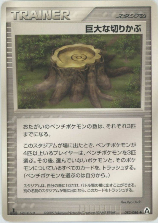 巨大な切りかぶ(U){スタジアム}〈083/086〉[P5] ｜ポケカ販売‧買取｜ 晴れる屋2