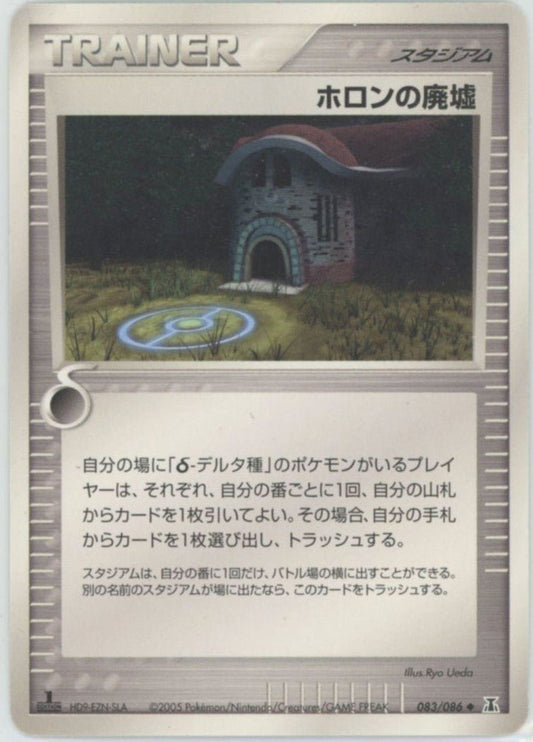 ホロンの廃墟(U){スタジアム}〈083/086〉[P6] ｜ポケカ販売‧買取｜ 晴れる屋2