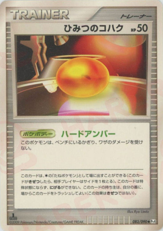 ひみつのコハク(U){グッズ}〈083/090〉[Pt4] ｜ポケカ販売‧買取｜ 晴れる屋2