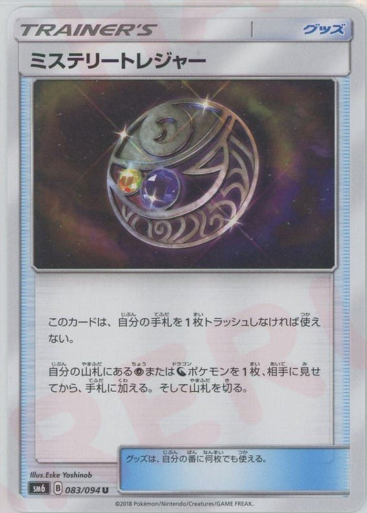 ミステリートレジャー(U){グッズ}〈083/094〉[SM6] ｜ポケカ販売‧買取｜ 晴れる屋2