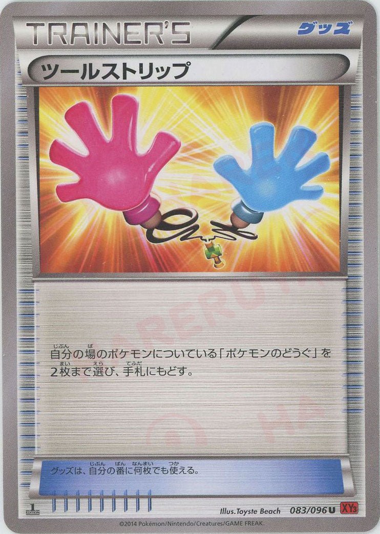 ツールストリップ(U){グッズ}〈083/096〉[XY3] ｜ポケカ販売‧買取｜ 晴れる屋2