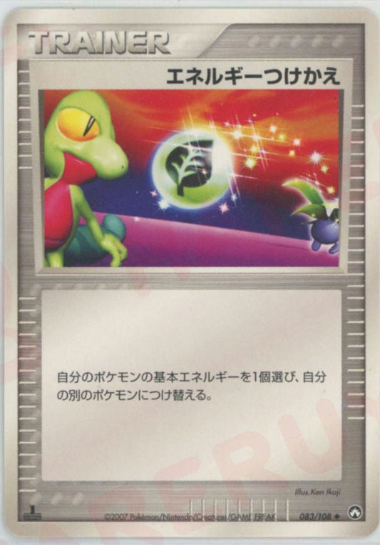 エネルギーつけかえ(U){グッズ}〈083/108〉[PWCP] ｜ポケカ販売‧買取｜ 晴れる屋2