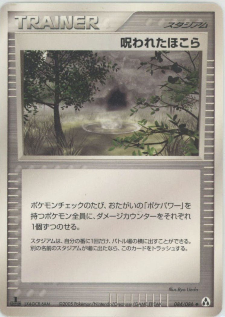呪われたほこら(U){スタジアム}〈084/086〉[P5] ｜ポケカ販売‧買取｜ 晴れる屋2