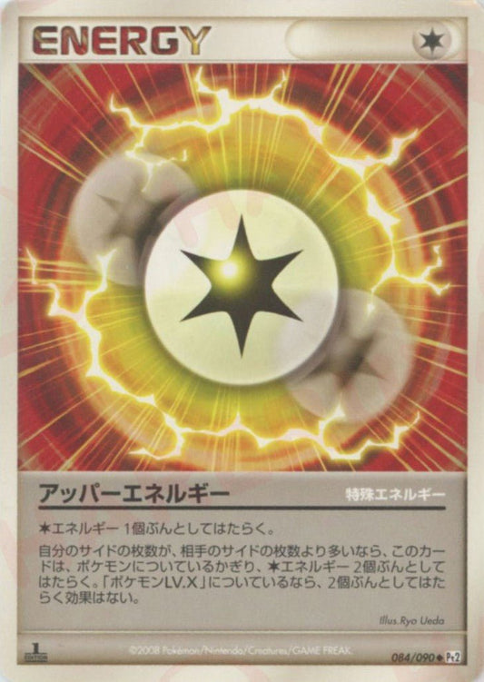 アッパーエネルギー(U){特殊エネルギー}〈084/090〉[Pt2] ｜ポケカ販売‧買取｜ 晴れる屋2