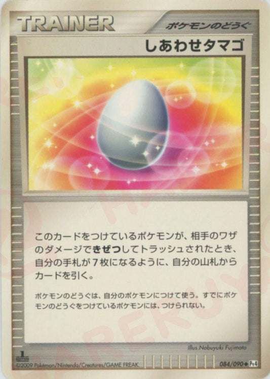しあわせタマゴ(U){グッズ}〈084/090〉[Pt4] ｜ポケカ販売‧買取｜ 晴れる屋2
