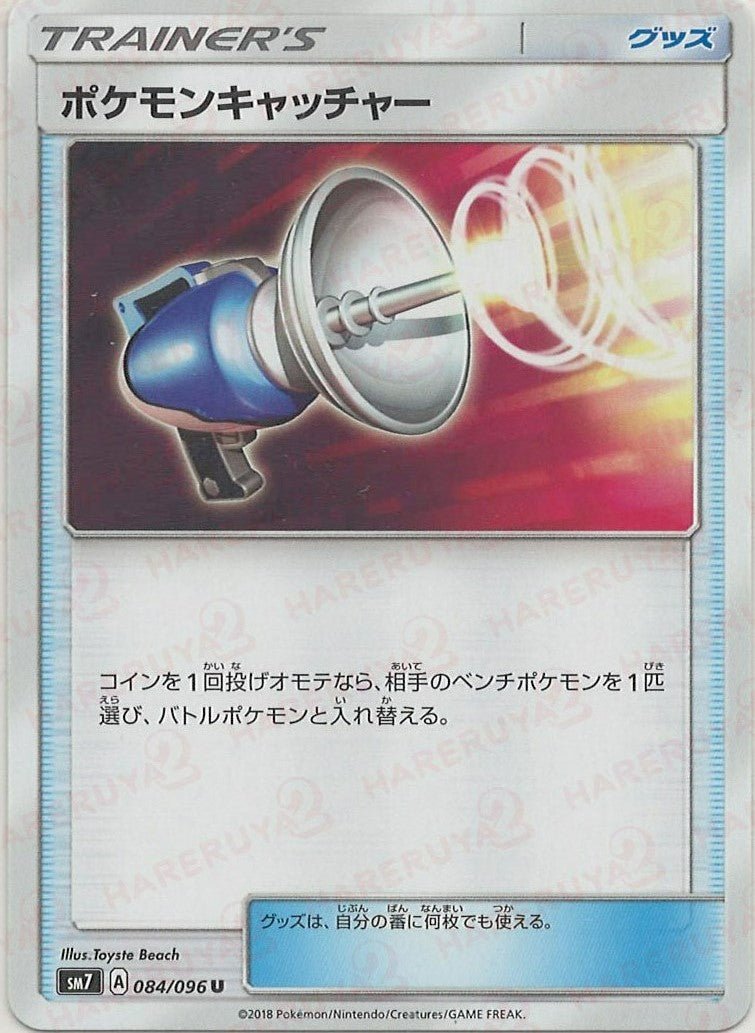 ポケモンキャッチャー(U){グッズ}〈084/096〉[SM7] ｜ポケカ販売‧買取｜ 晴れる屋2
