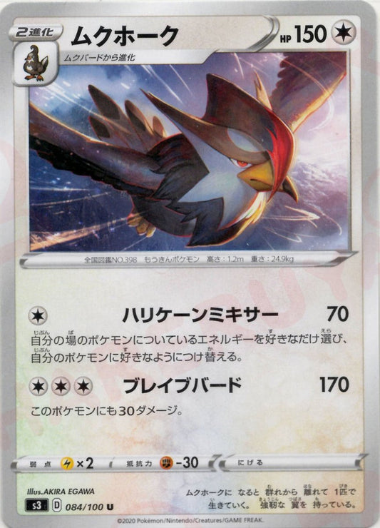 ムクホーク(U){無}〈084/100〉[S3] ｜ポケカ販売‧買取｜ 晴れる屋2