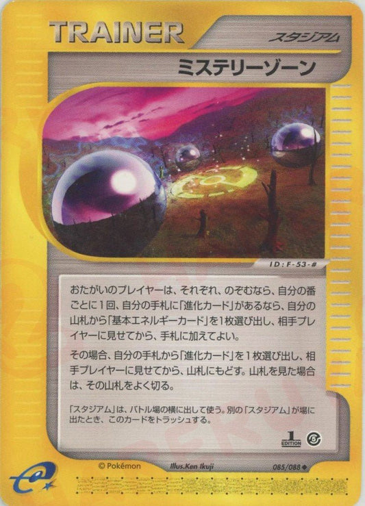 ミステリーゾーン(U){スタジアム}〈085/088〉[e5] ｜ポケカ販売‧買取｜ 晴れる屋2