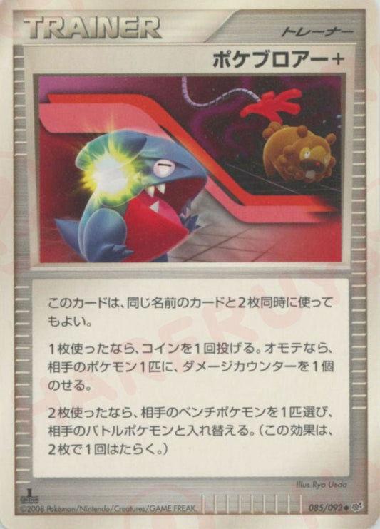 ポケブロアー(U){グッズ}〈085/092〉[DP6] ｜ポケカ販売‧買取｜ 晴れる屋2