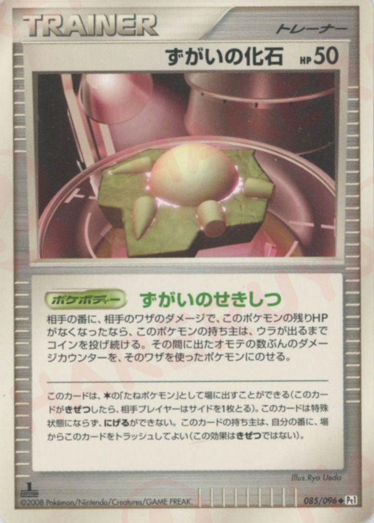 ずがいの化石(U){グッズ}〈085/096〉[Pt1] ｜ポケカ販売‧買取｜ 晴れる屋2