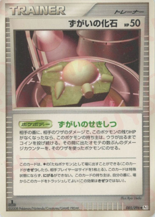 ずがいの化石(U){グッズ}〈085/096〉[Pt1] ｜ポケカ販売‧買取｜ 晴れる屋2