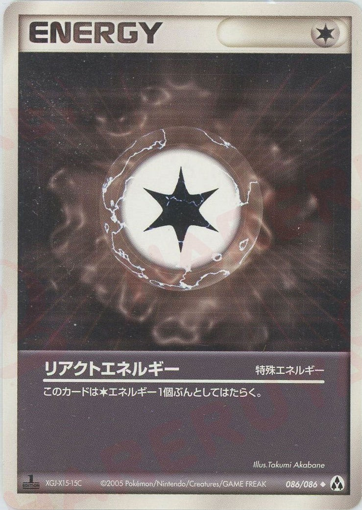 リアクトエネルギー(U){特殊エネルギー}〈086/086〉[P5] ｜ポケカ販売‧買取｜ 晴れる屋2