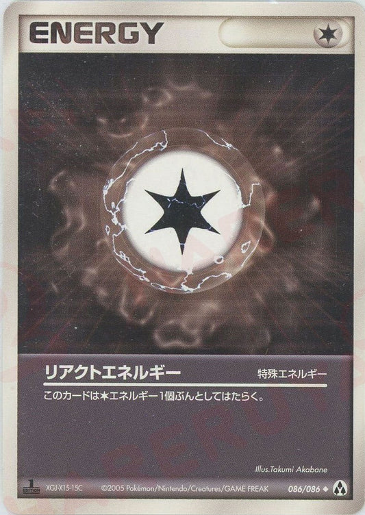 リアクトエネルギー(U){特殊エネルギー}〈086/086〉[P5] ｜ポケカ販売‧買取｜ 晴れる屋2