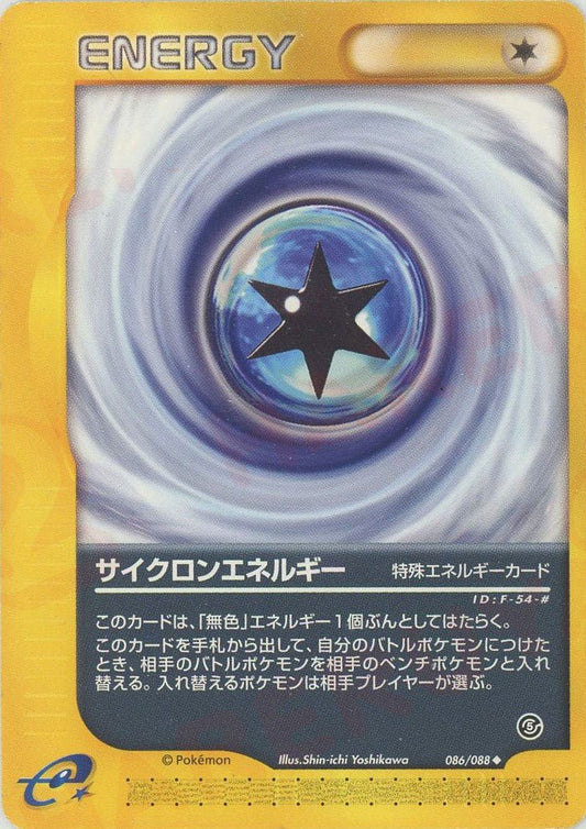 サイクロンエネルギー(U){特殊エネルギー}〈086/088〉[e5] ｜ポケカ販売‧買取｜ 晴れる屋2