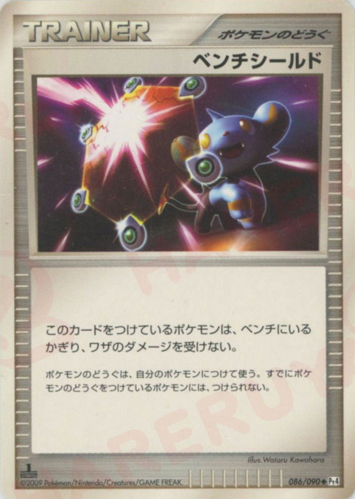 ベンチシールド(U){グッズ}〈086/090〉[Pt4] ｜ポケカ販売‧買取｜ 晴れる屋2