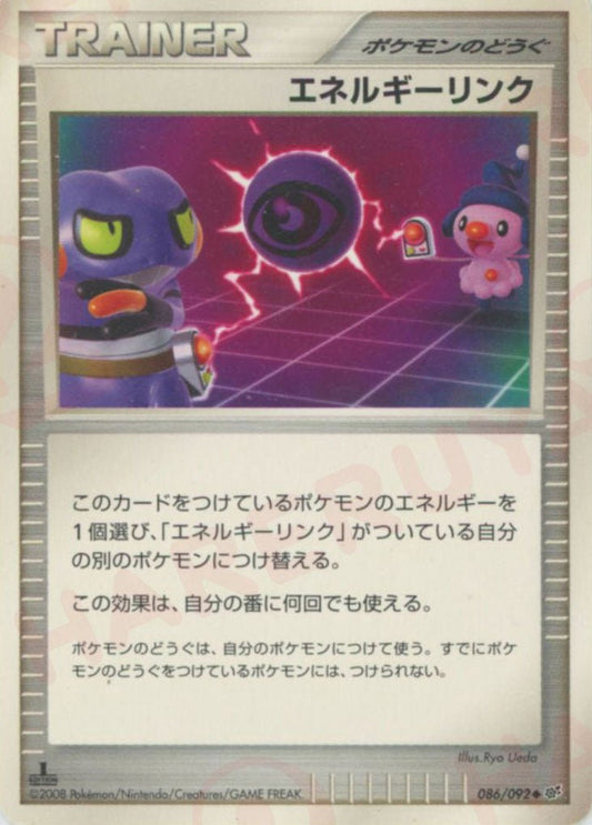 エネルギーリンク(U){グッズ}〈086/092〉[DP6] ｜ポケカ販売‧買取｜ 晴れる屋2