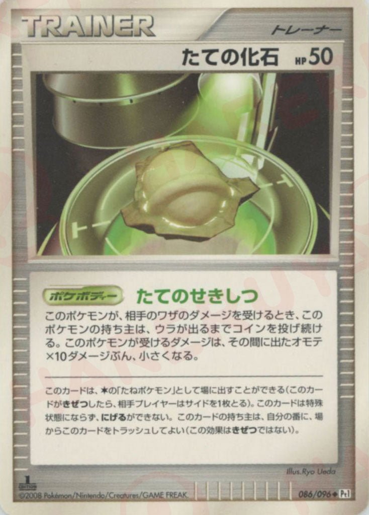 たての化石(U){グッズ}〈086/096〉[Pt1] ｜ポケカ販売‧買取｜ 晴れる屋2