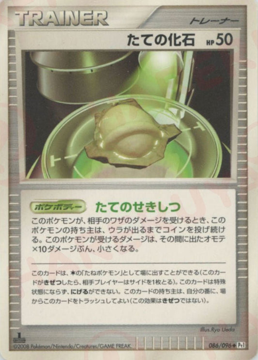 たての化石(U){グッズ}〈086/096〉[Pt1] ｜ポケカ販売‧買取｜ 晴れる屋2