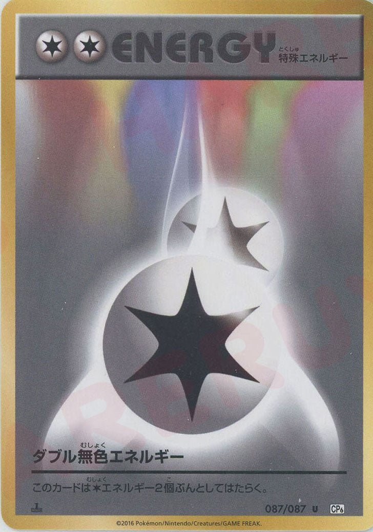 ダブル無色エネルギー(U){特殊エネルギー}〈087/087〉[CP6] ｜ポケカ販売‧買取｜ 晴れる屋2
