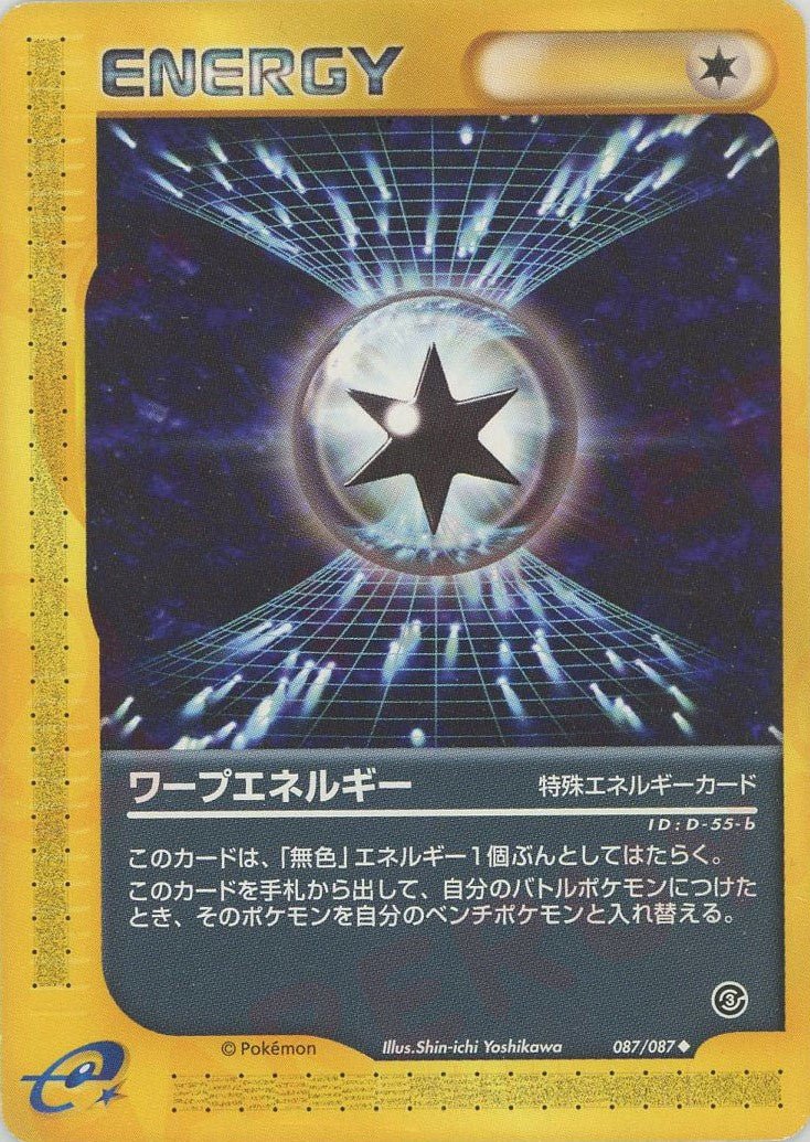 ワープエネルギー(U){特殊エネルギー}〈087/087〉[e3] ｜ポケカ販売‧買取｜ 晴れる屋2